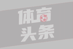 官方：浙江vs三镇因台风延期 补赛时间另行通知